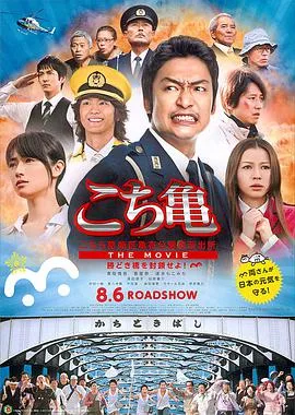 乌龙派出所电影版:封锁胜哄桥