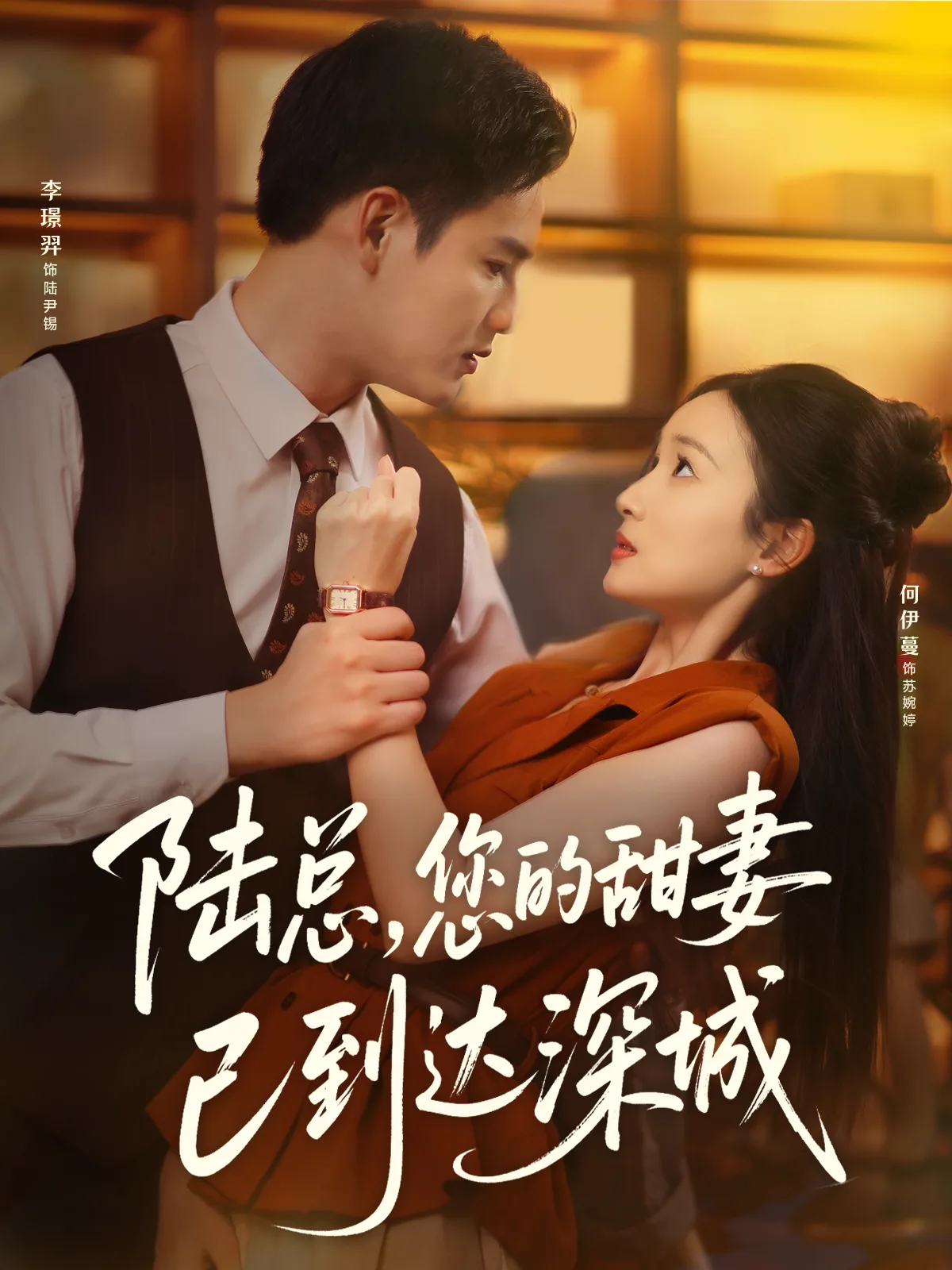 陆总您的甜妻已到达深城