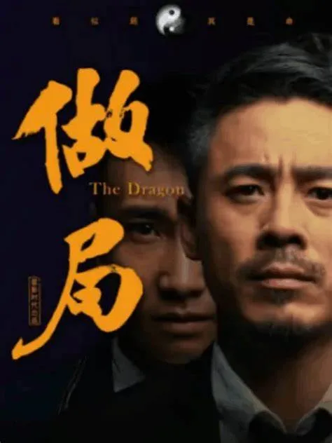 做局