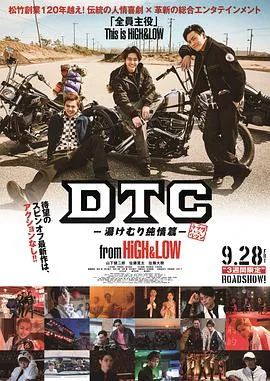 DTC-温泉纯情篇-fromHiGHamp;LOW