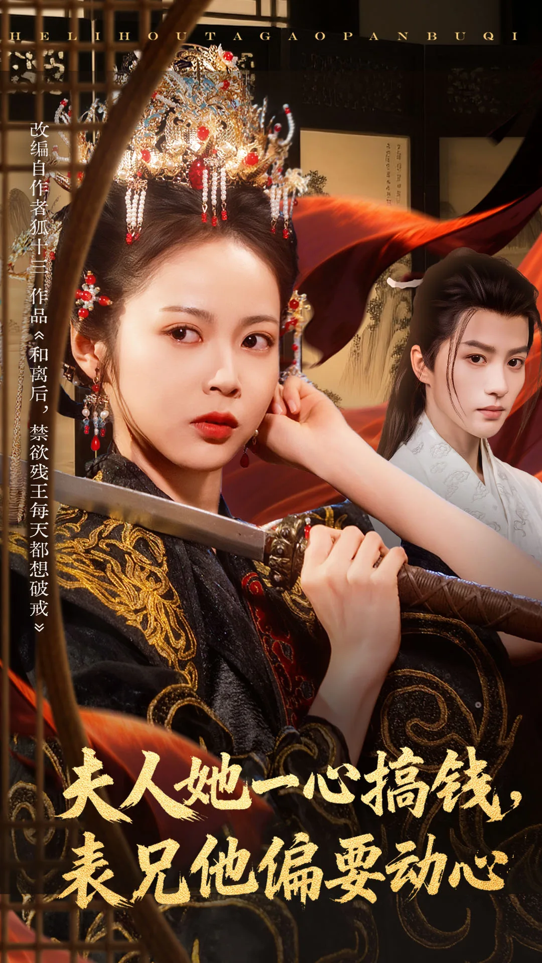 夫人她一心搞钱表兄他偏要动心