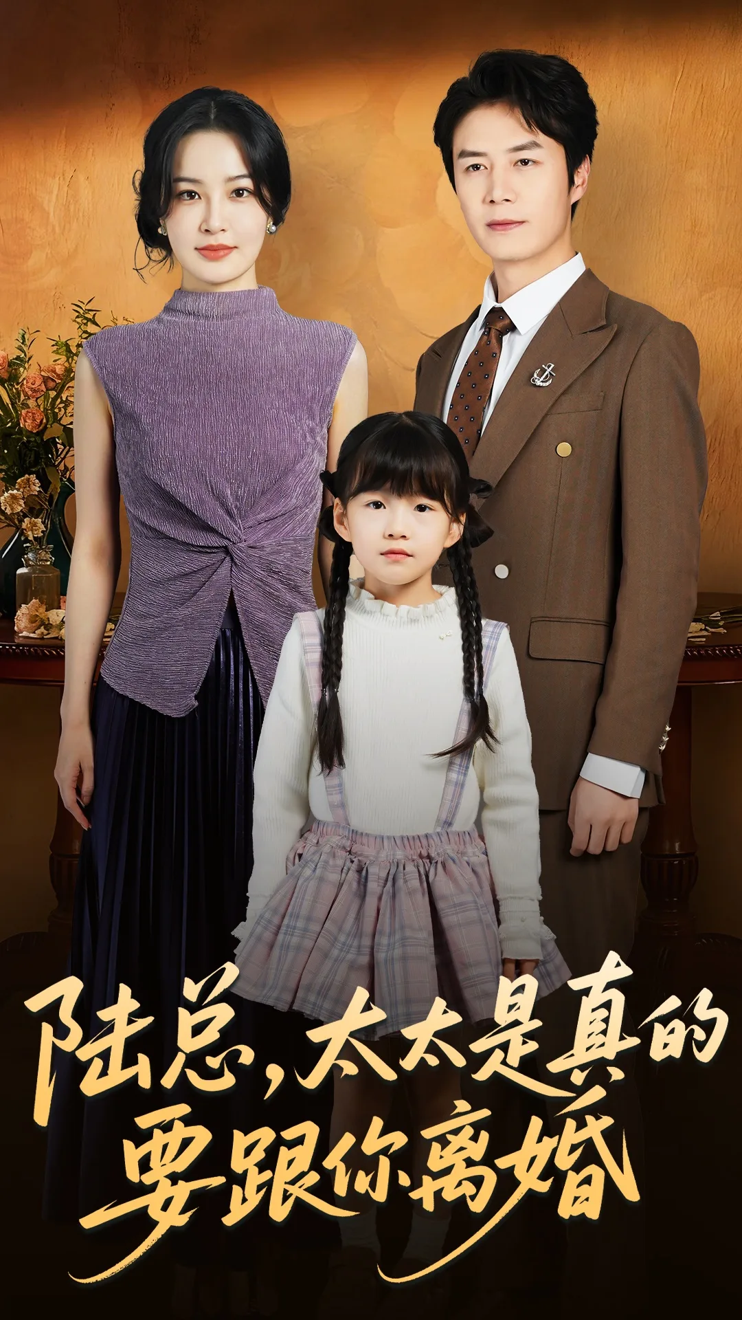 陆总太太是真的要跟你离婚