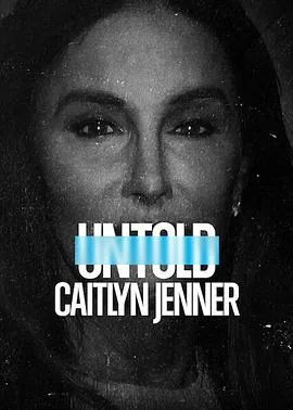 体坛秘史:凯特琳詹纳