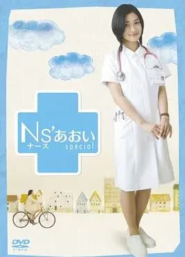 护士小葵SP:樱川医院最糟的一天