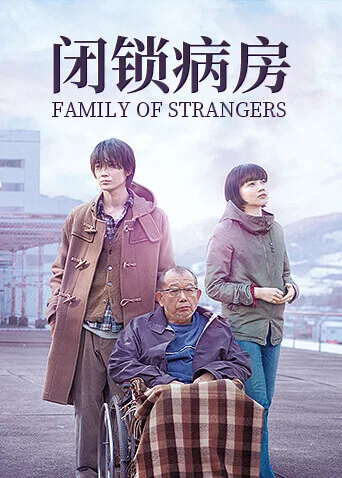 闭锁病房