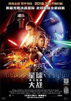 星球大战7:原力觉醒国语