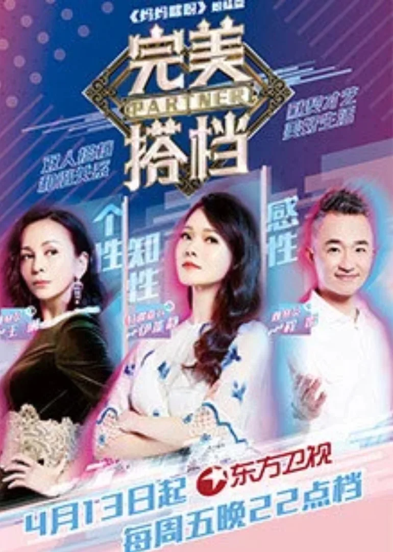 完美搭档