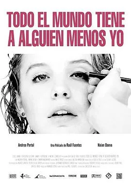 除了我,每个人都有人爱