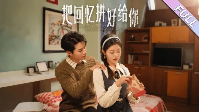 把回忆拼好给你