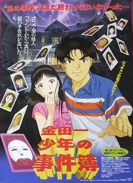 金田一少年事件簿:新歌剧院杀人事件