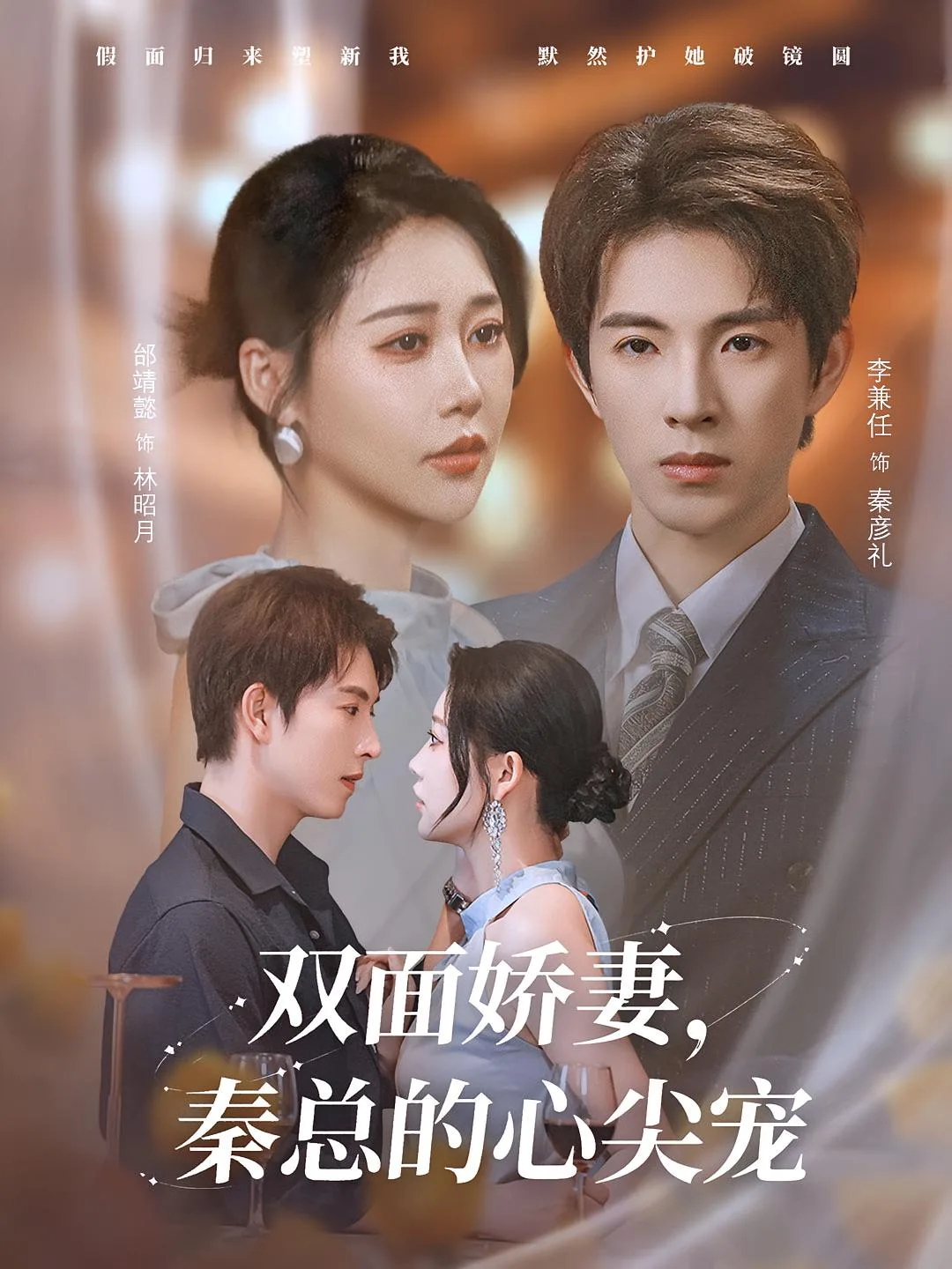 双面娇妻秦总的心尖宠