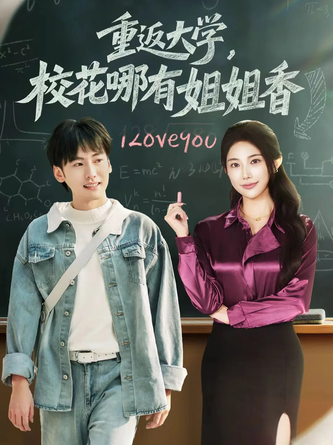 重返大学,校花哪有姐姐香