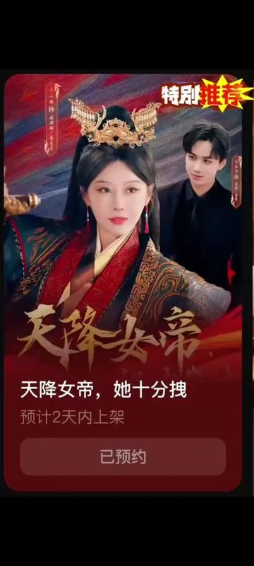 天降女帝她十分拽