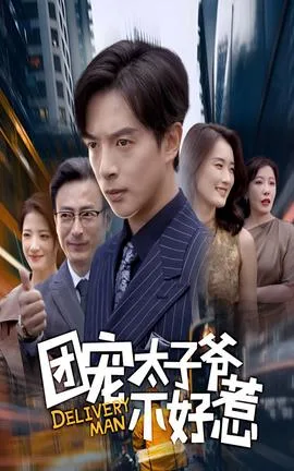 团宠太子爷不好惹