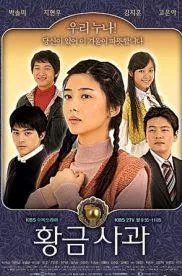 黄金苹果