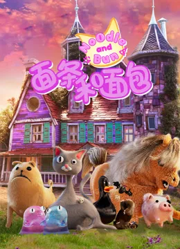 面条和面包