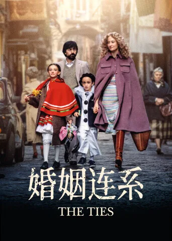 婚姻连系