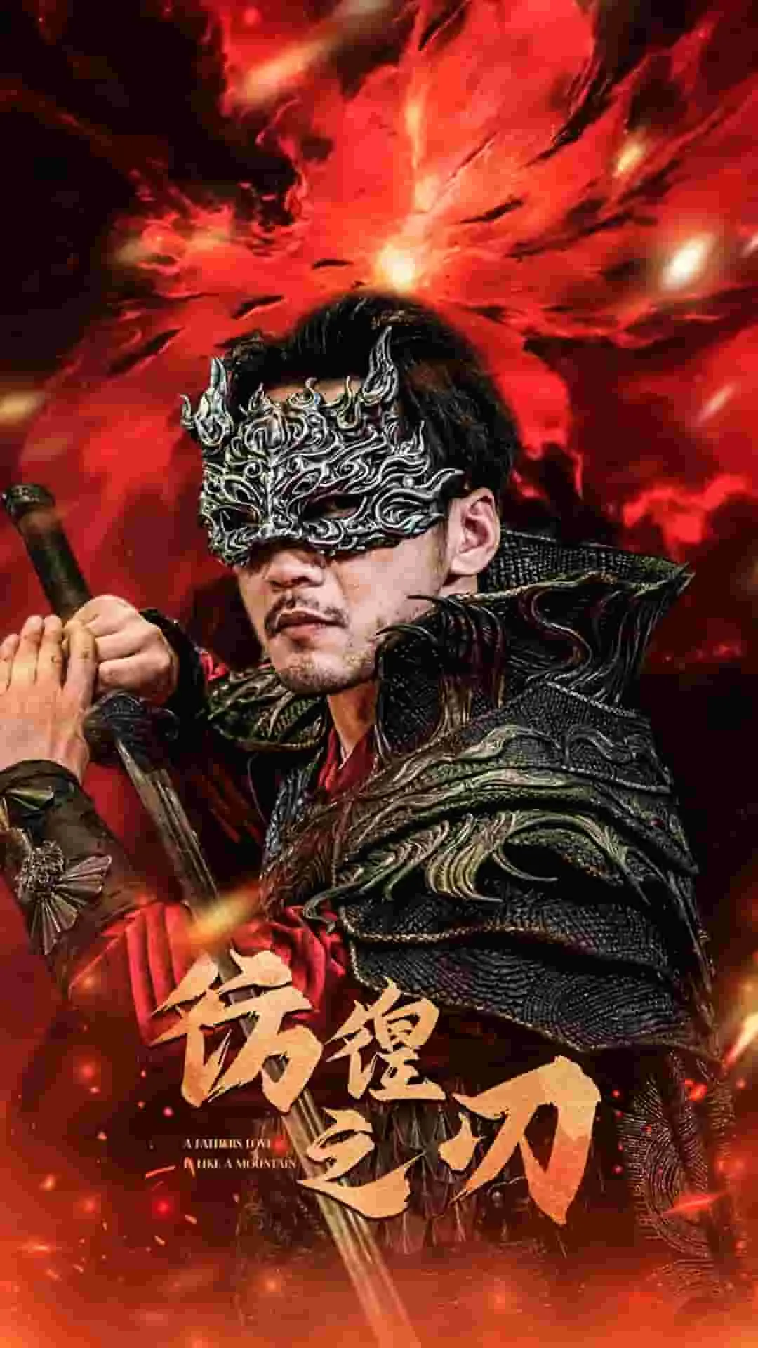 彷徨之刃 短剧版