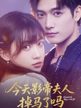 今天影帝夫人掉马了吗
