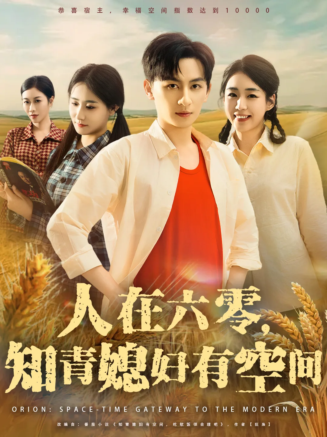 人在六零知青媳妇有空间