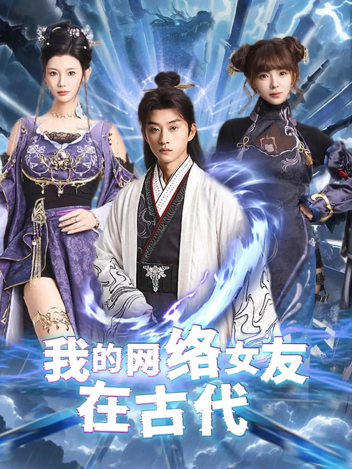 不是我的电子女友咋成剑仙了