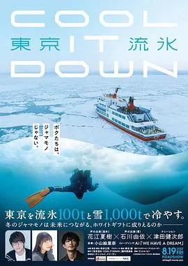 东京流水~COOLITDOWN~